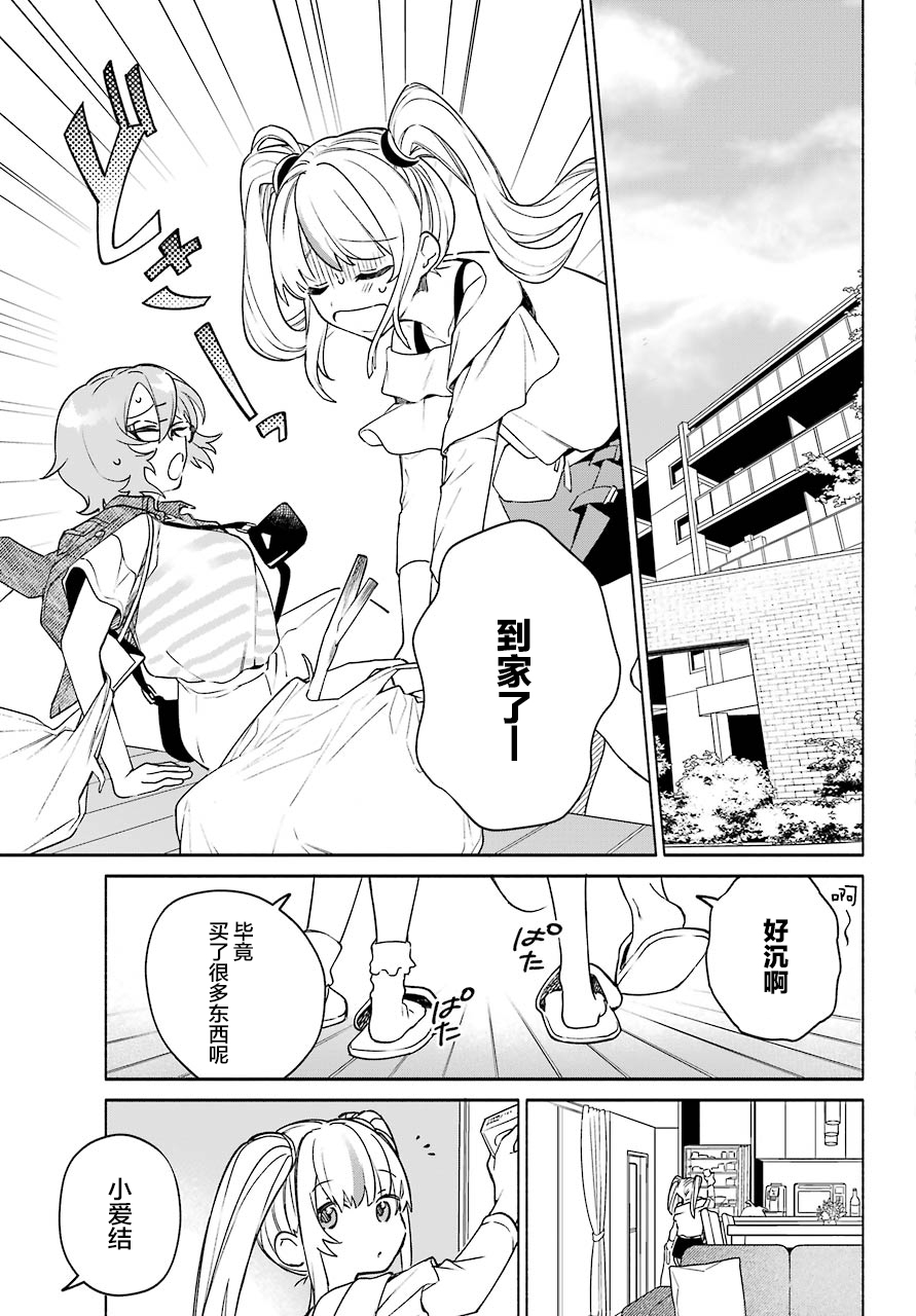 《截稿日之前百合进展神速》第04话 第19页
