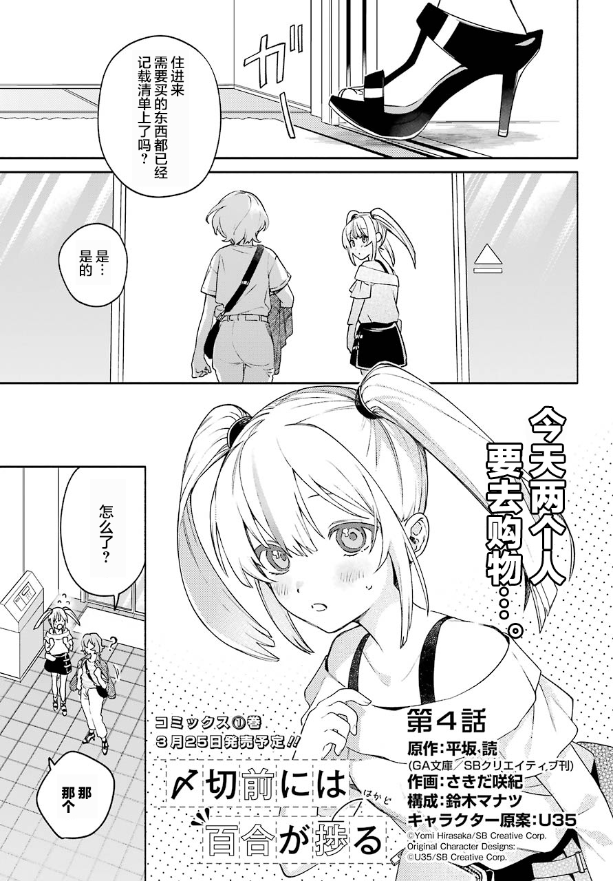 《截稿日之前百合进展神速》第04话 第1页