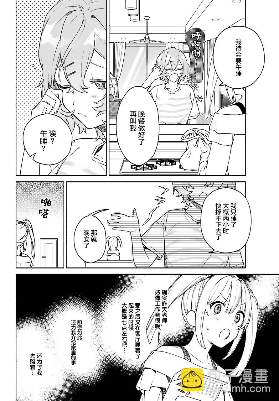 《截稿日之前百合进展神速》第04话 第20页