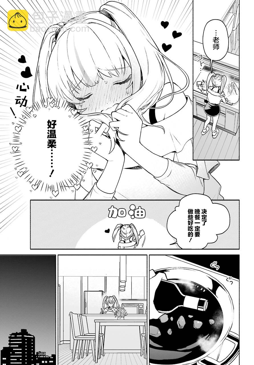 《截稿日之前百合进展神速》第04话 第21页