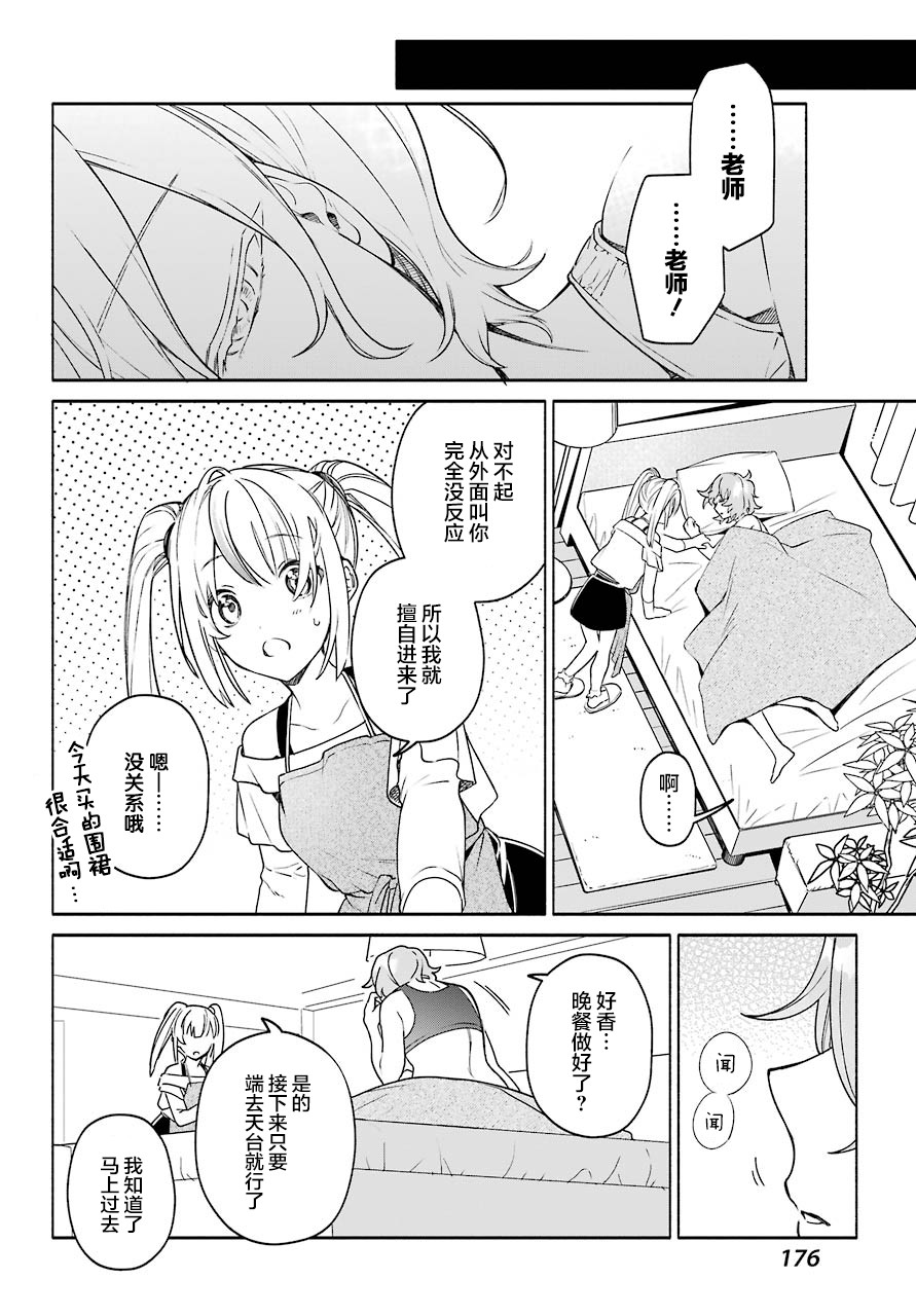 《截稿日之前百合进展神速》第04话 第22页