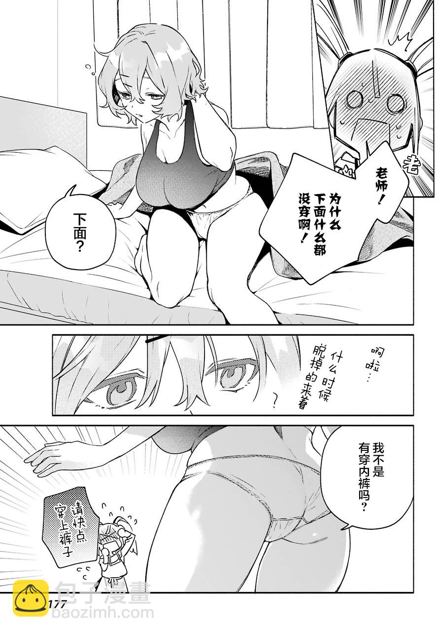 《截稿日之前百合进展神速》第04话 第23页