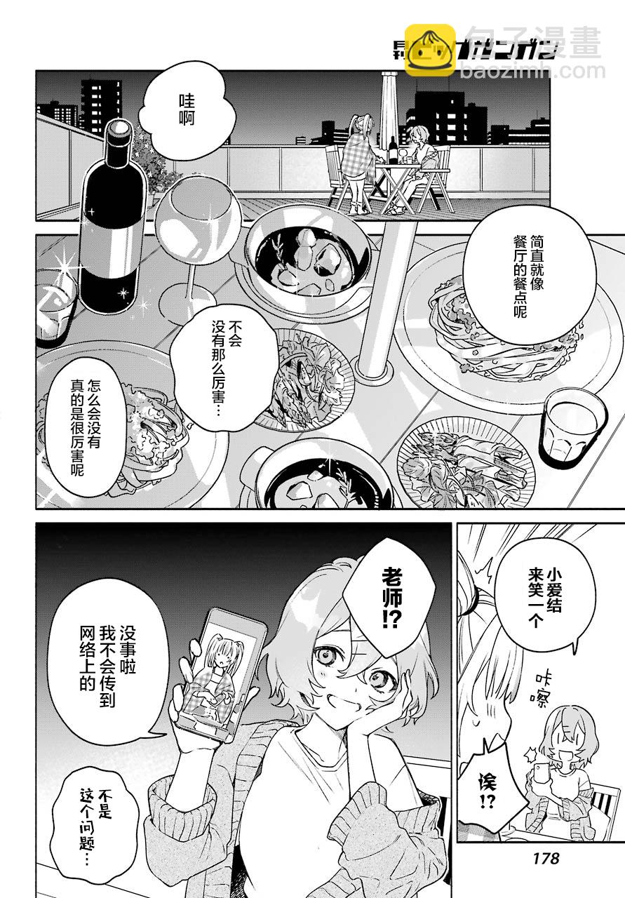 《截稿日之前百合进展神速》第04话 第24页