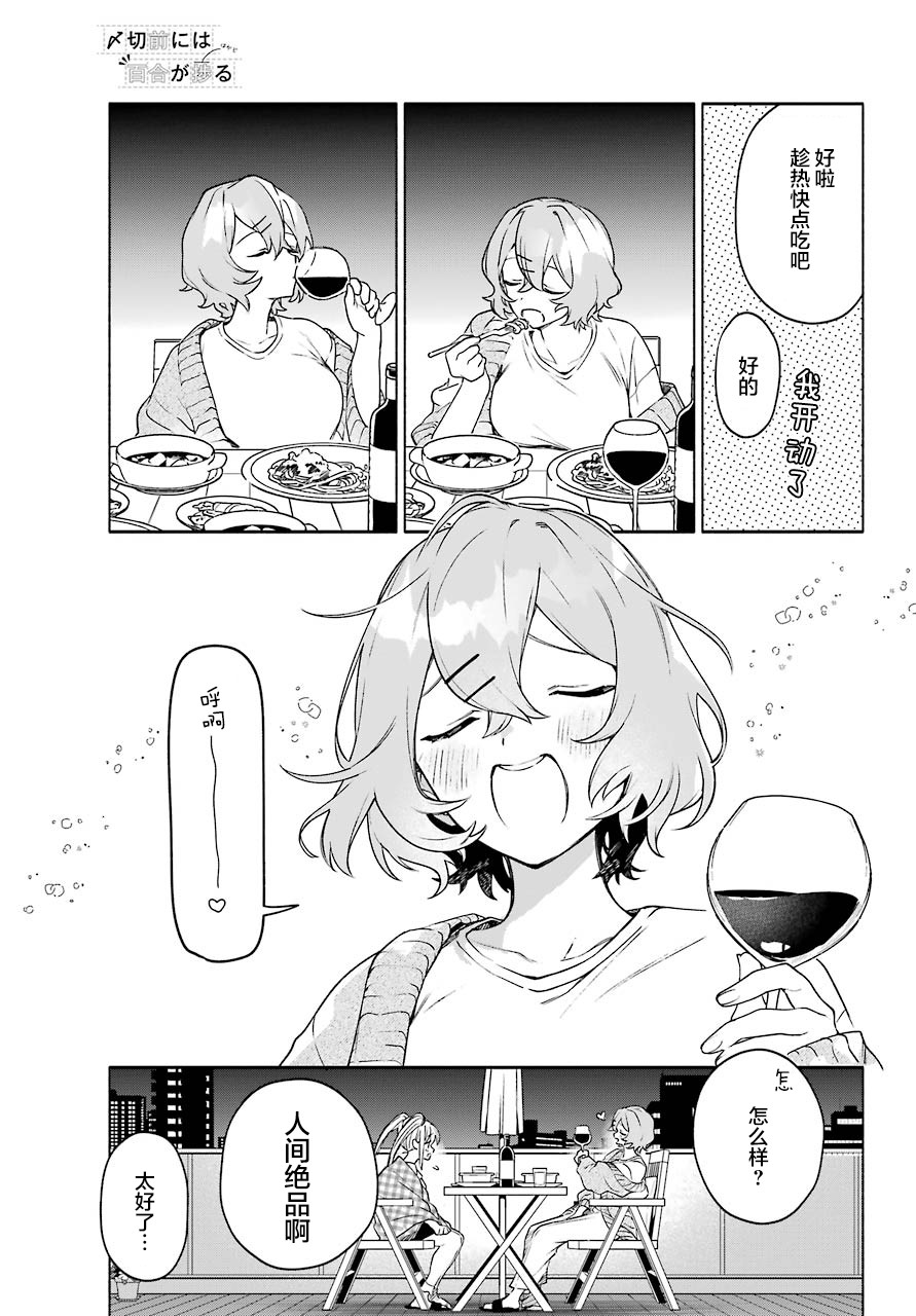 《截稿日之前百合进展神速》第04话 第25页