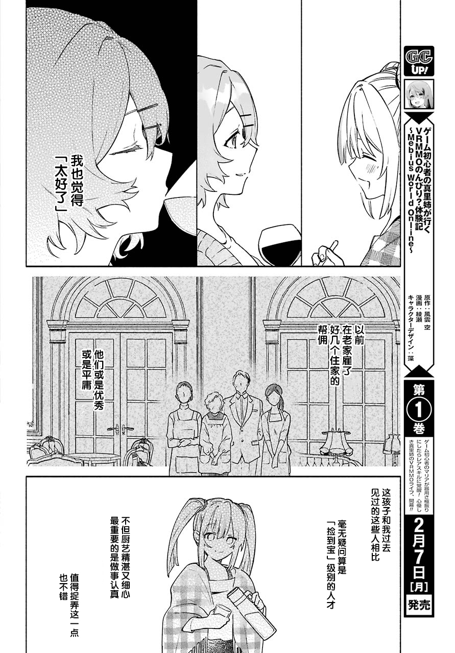 《截稿日之前百合进展神速》第04话 第26页