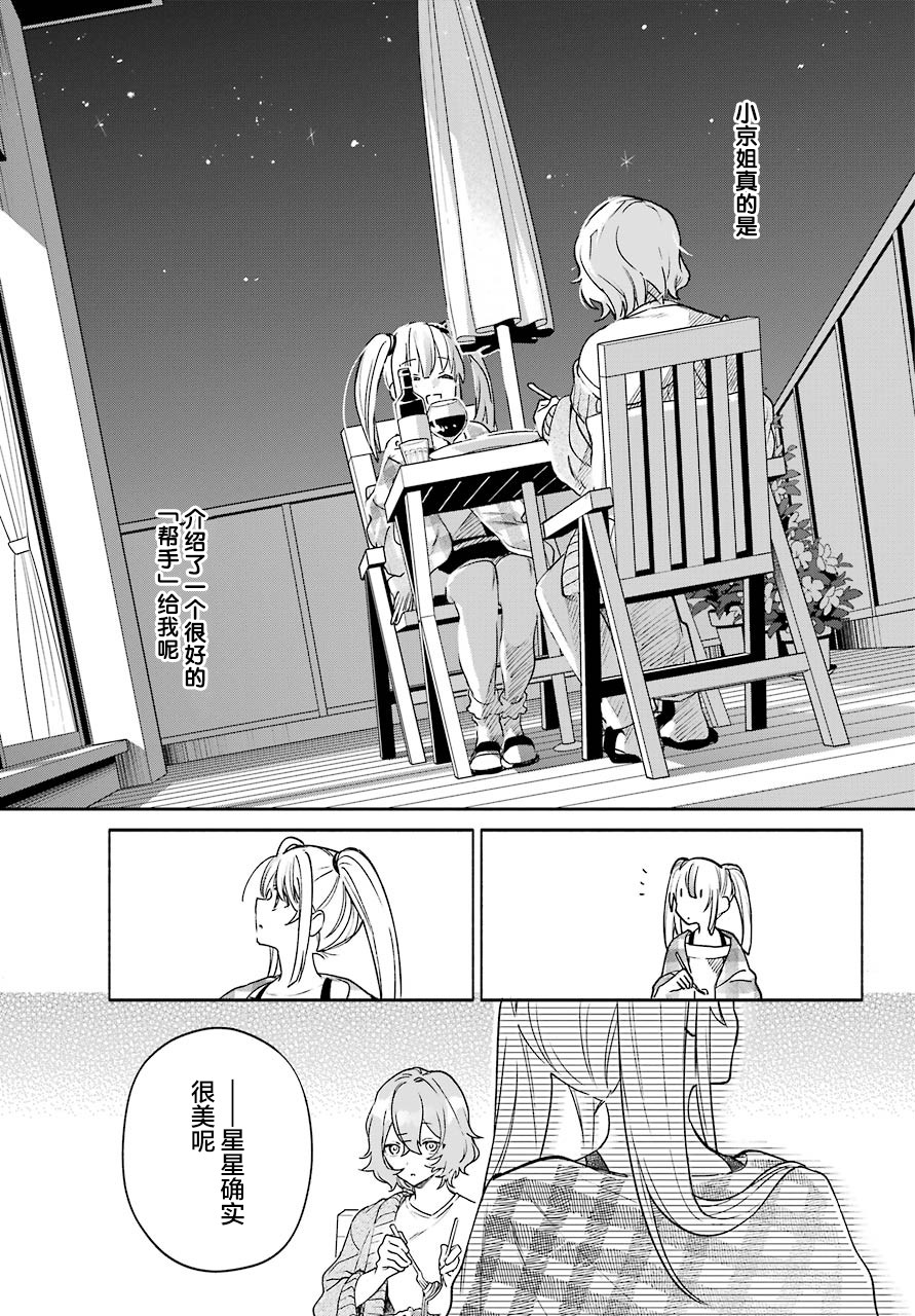 《截稿日之前百合进展神速》第04话 第27页