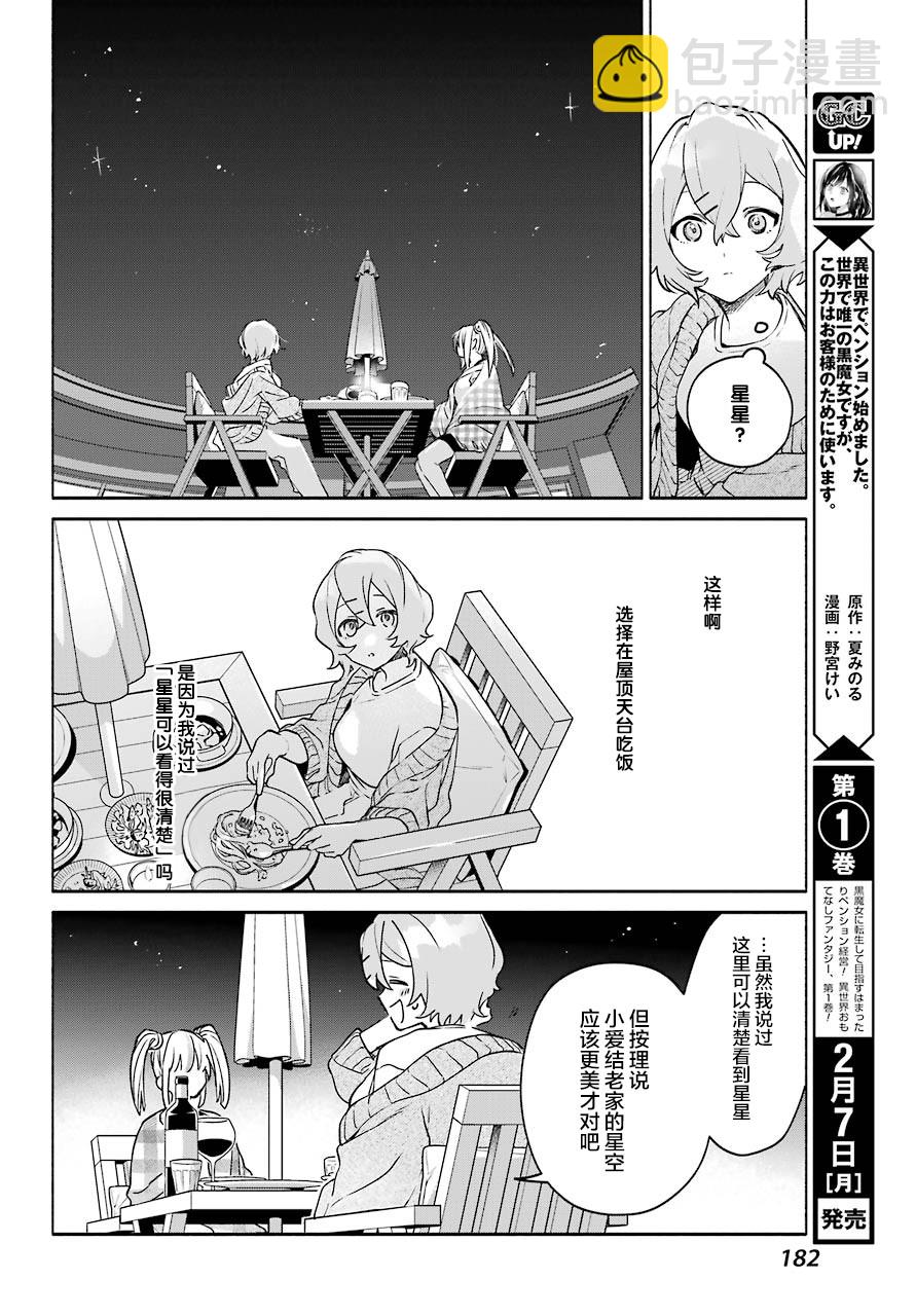 《截稿日之前百合进展神速》第04话 第28页