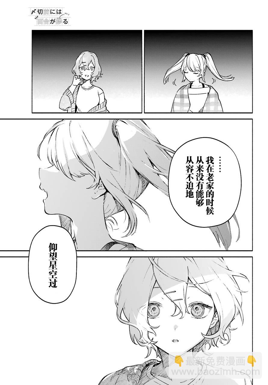 《截稿日之前百合进展神速》第04话 第29页