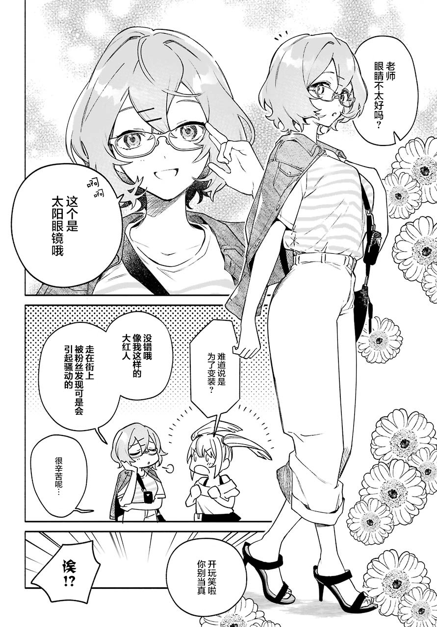 《截稿日之前百合进展神速》第04话 第2页