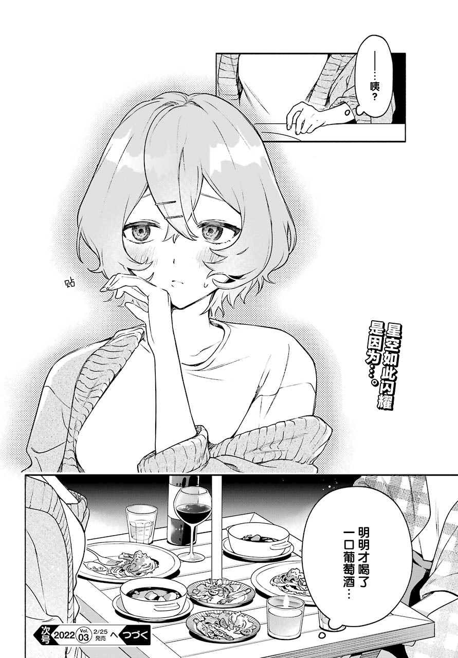 《截稿日之前百合进展神速》第04话 第31页