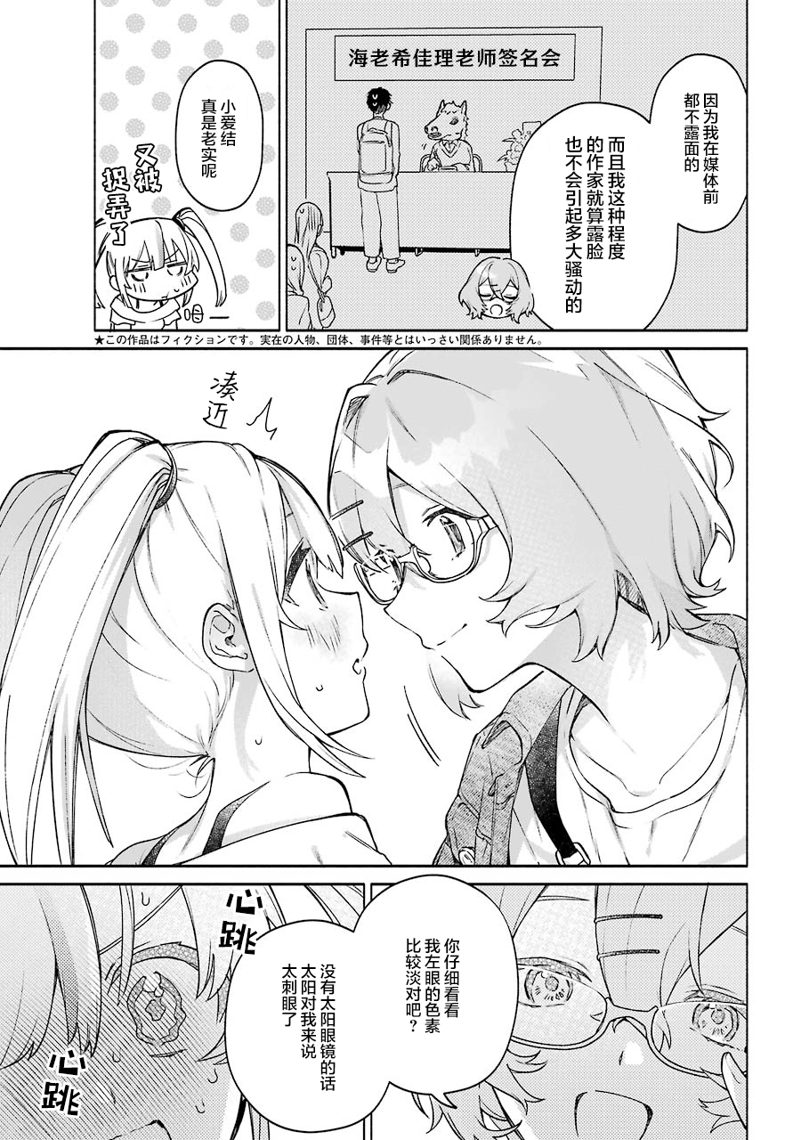 《截稿日之前百合进展神速》第04话 第3页