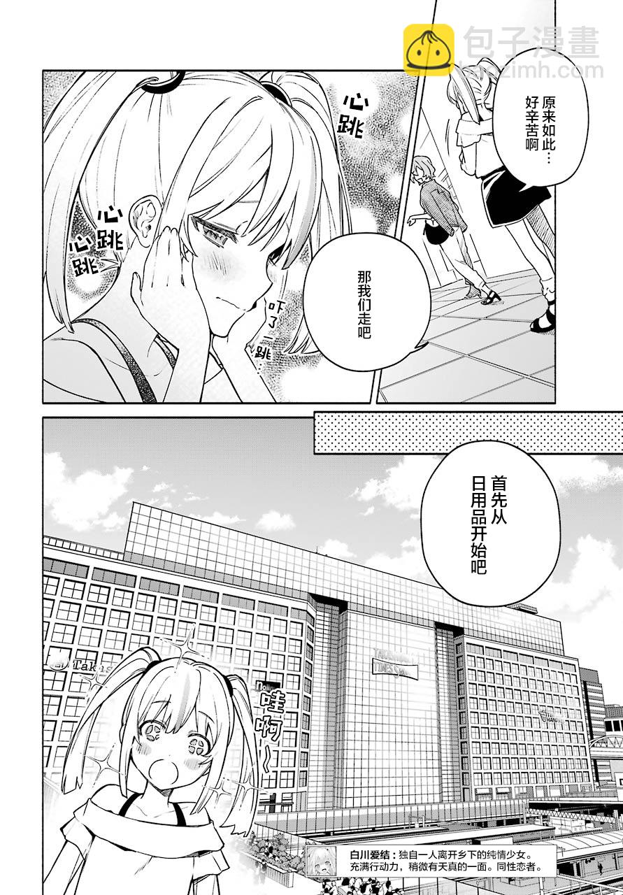 《截稿日之前百合进展神速》第04话 第4页