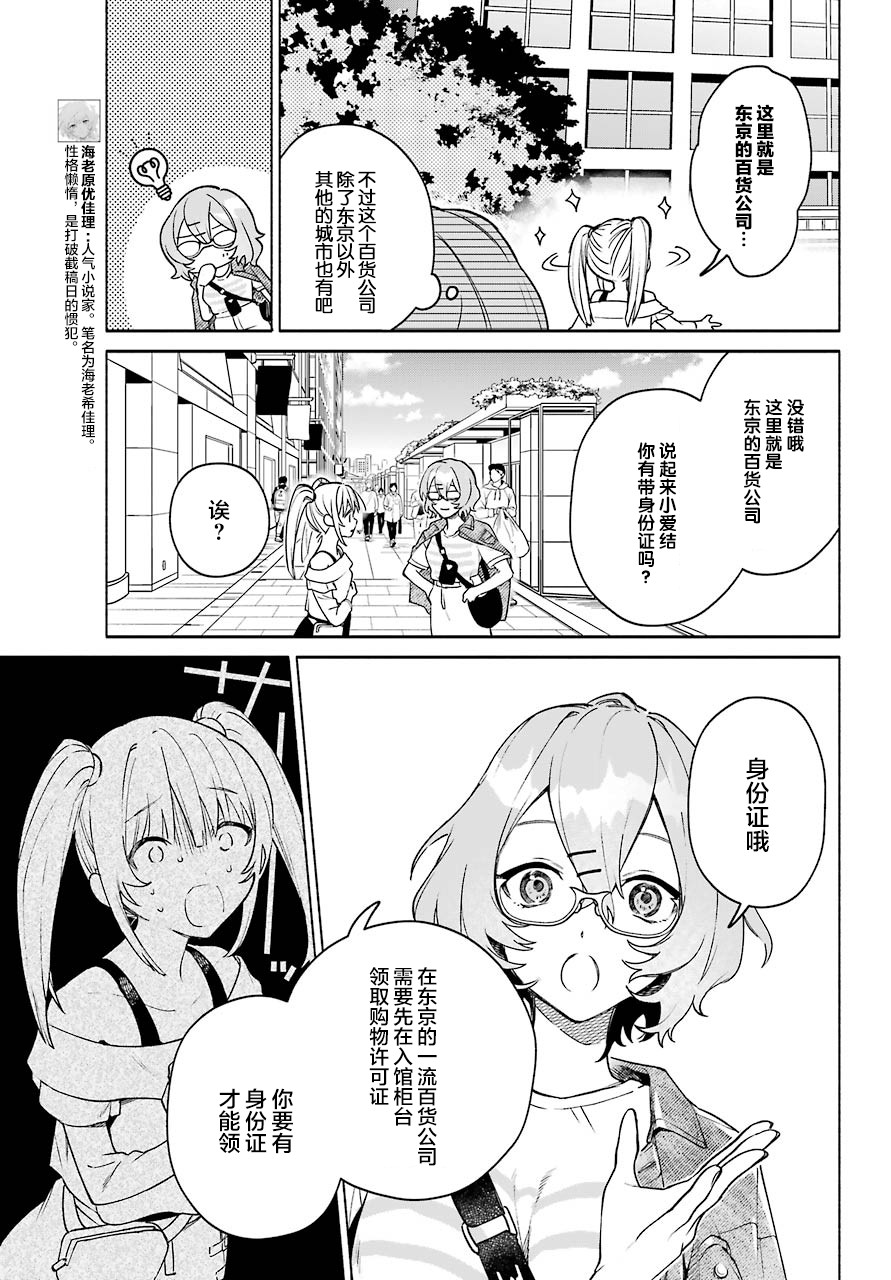 《截稿日之前百合进展神速》第04话 第5页
