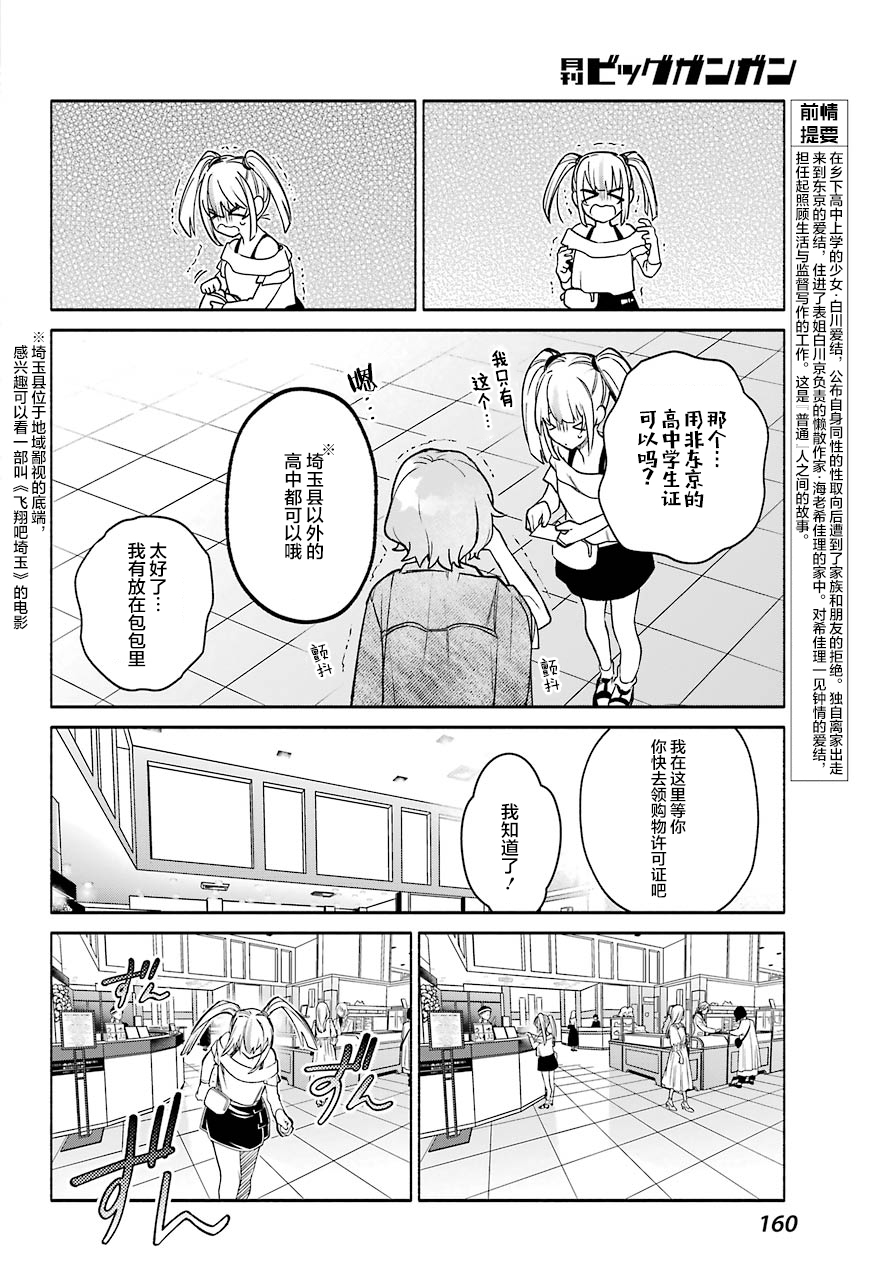 《截稿日之前百合进展神速》第04话 第6页