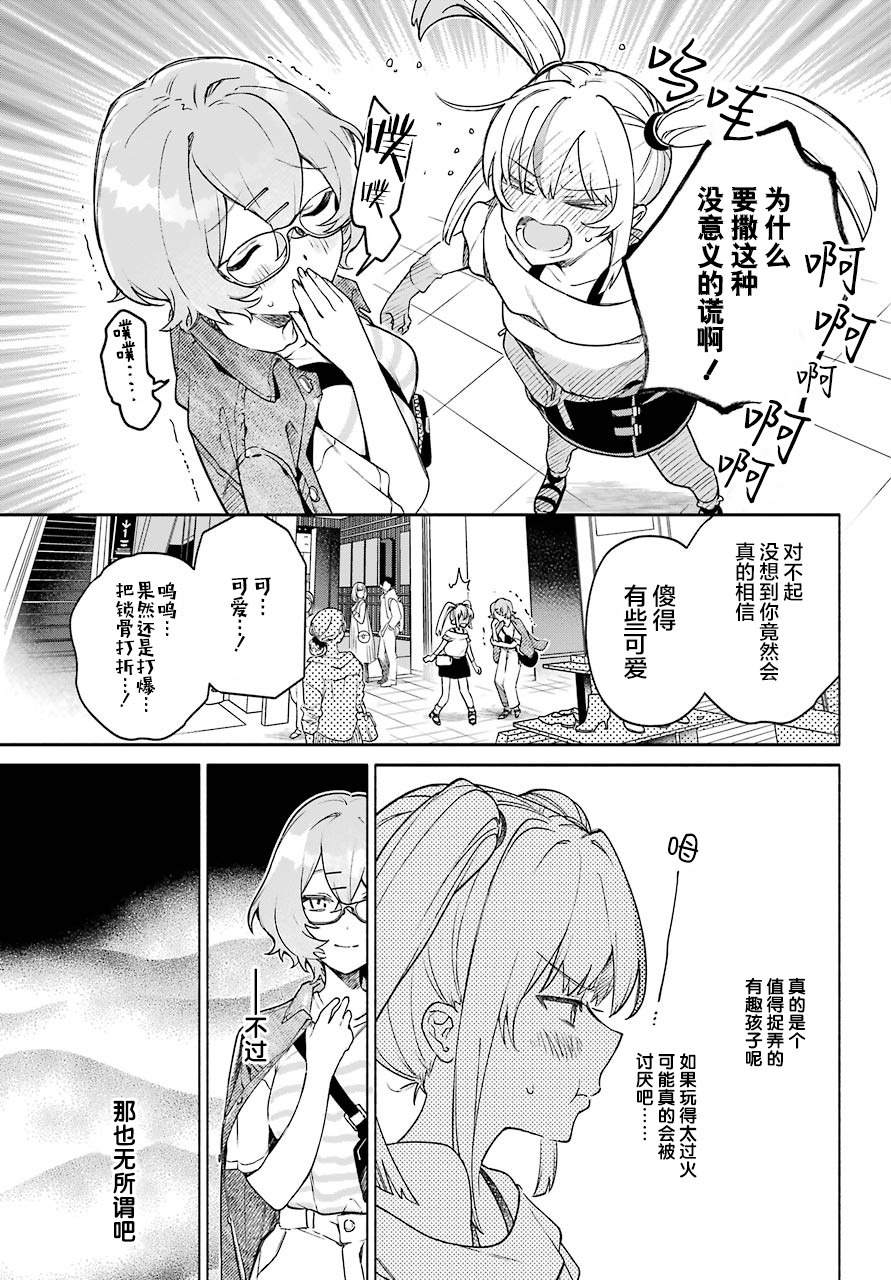 《截稿日之前百合进展神速》第04话 第7页