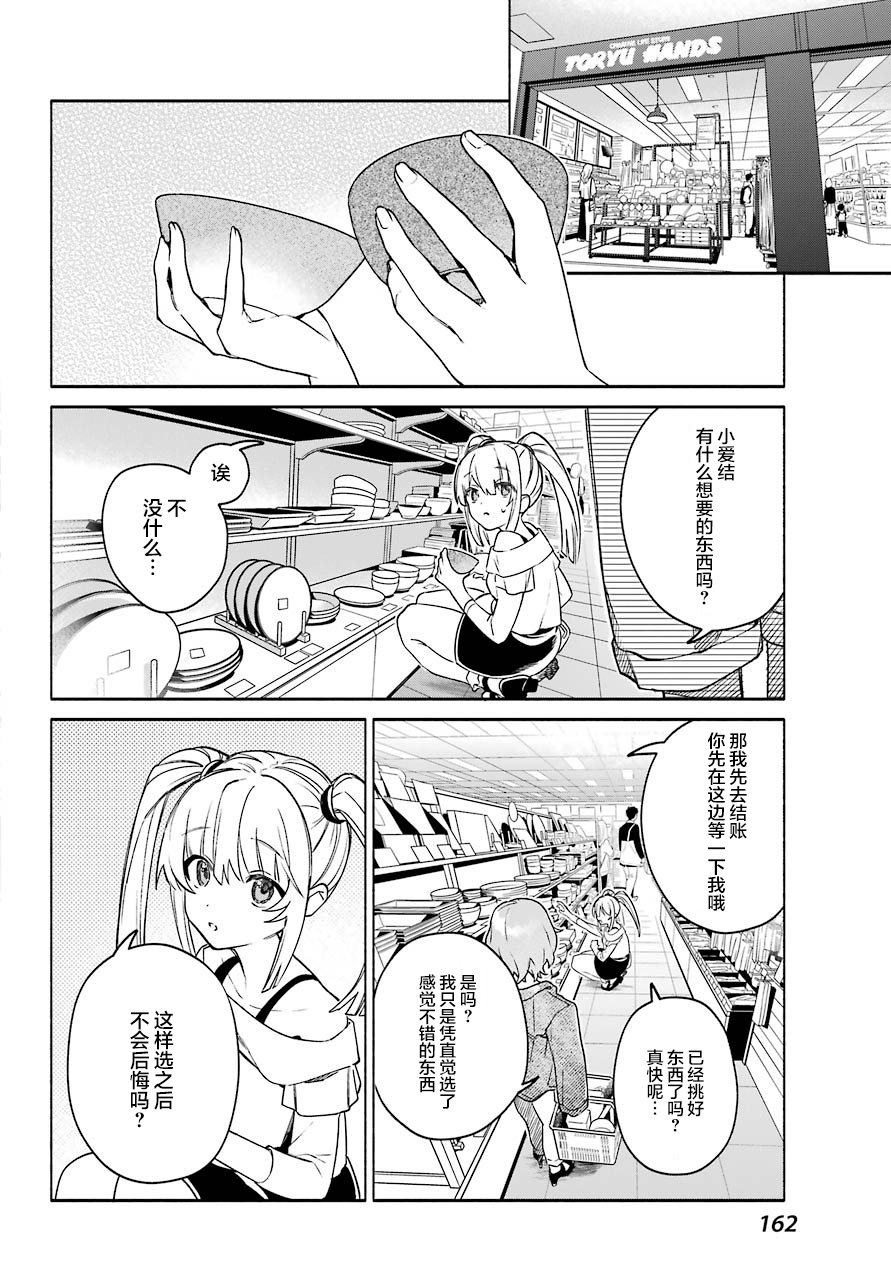 《截稿日之前百合进展神速》第04话 第8页