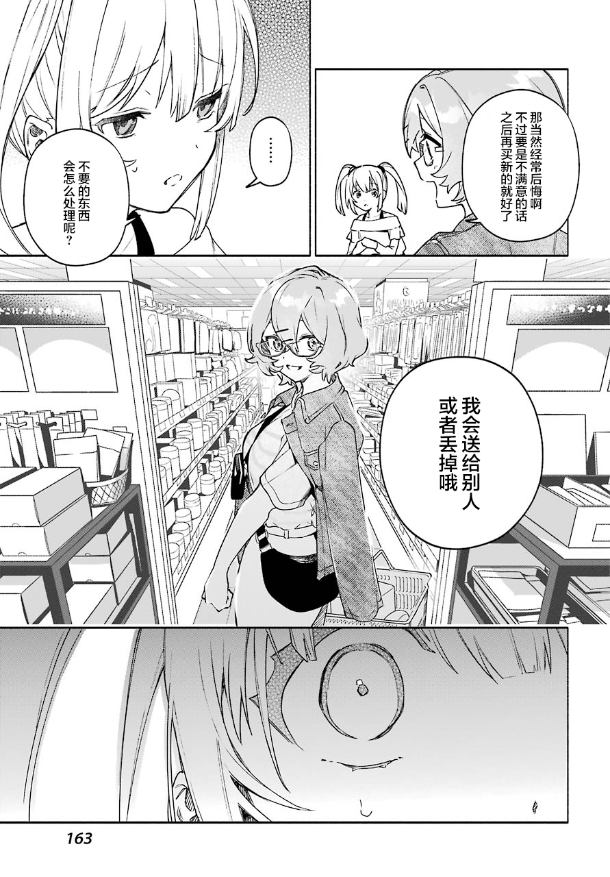 《截稿日之前百合进展神速》第04话 第9页