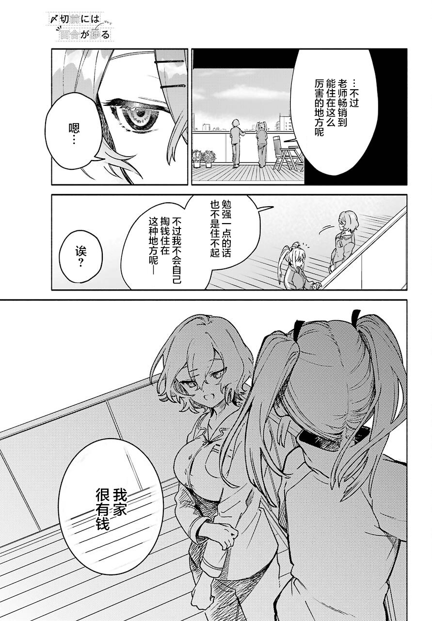 《截稿日之前百合进展神速》第3话 第11页