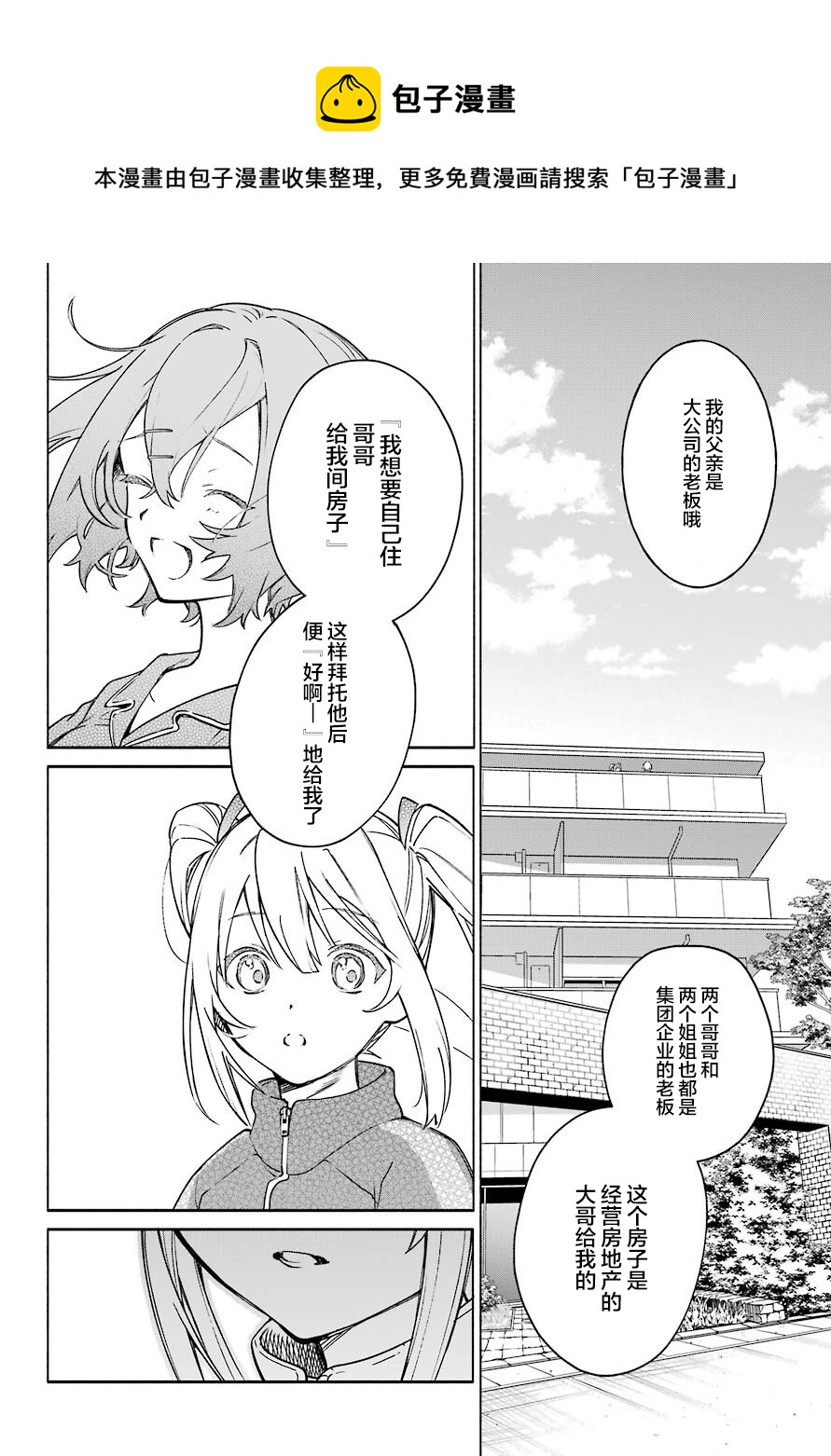 《截稿日之前百合进展神速》第3话 第12页
