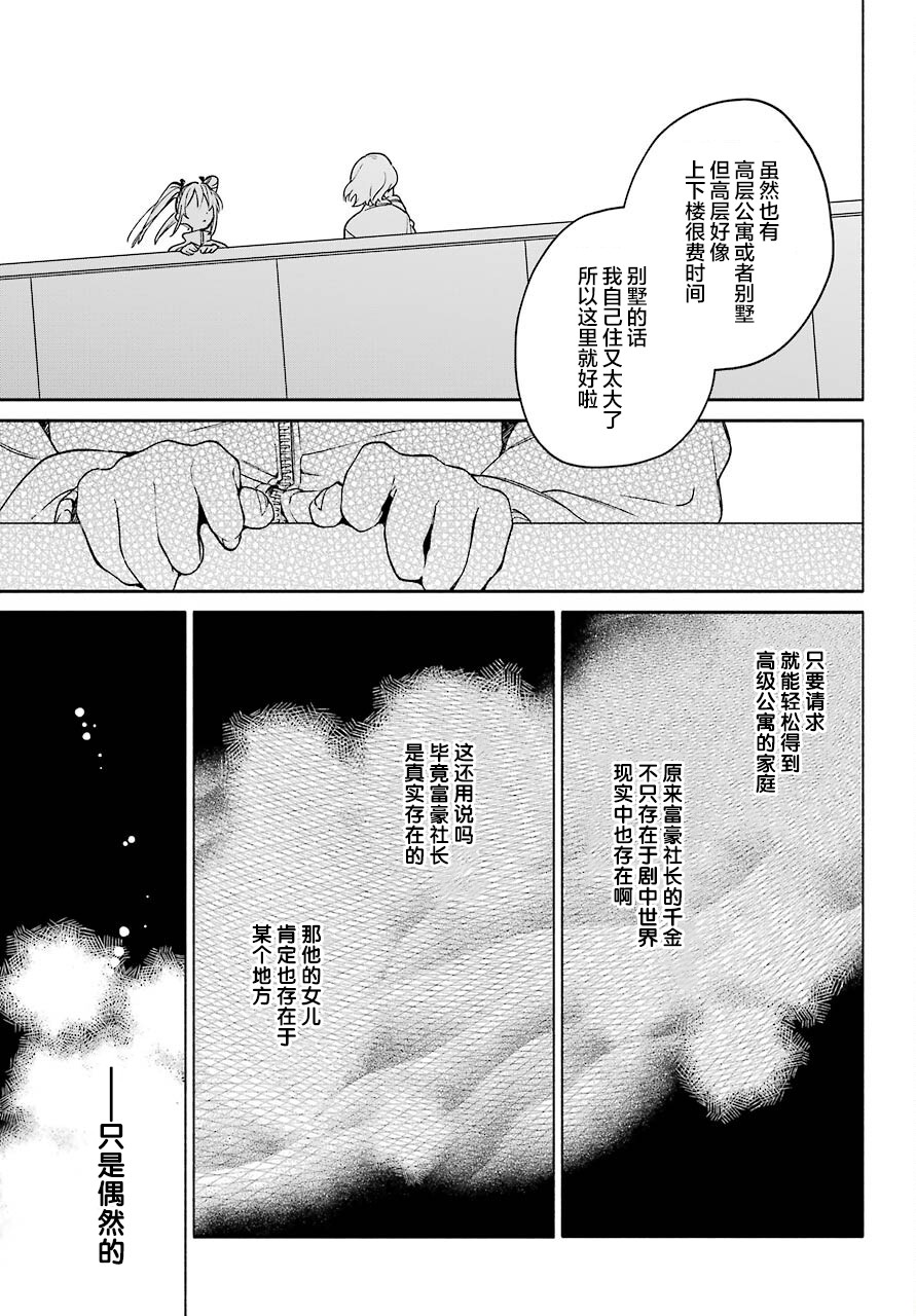《截稿日之前百合进展神速》第3话 第13页