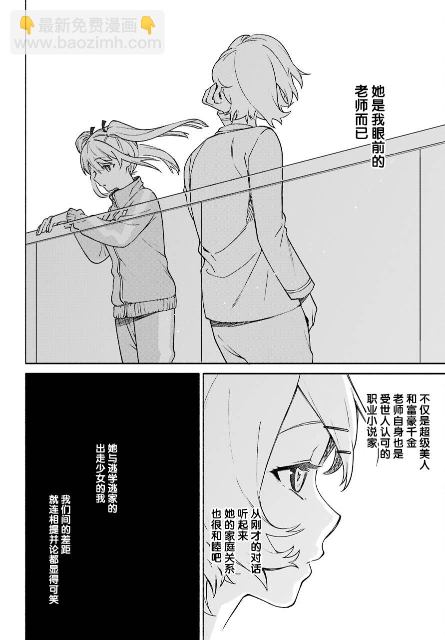 《截稿日之前百合进展神速》第3话 第14页