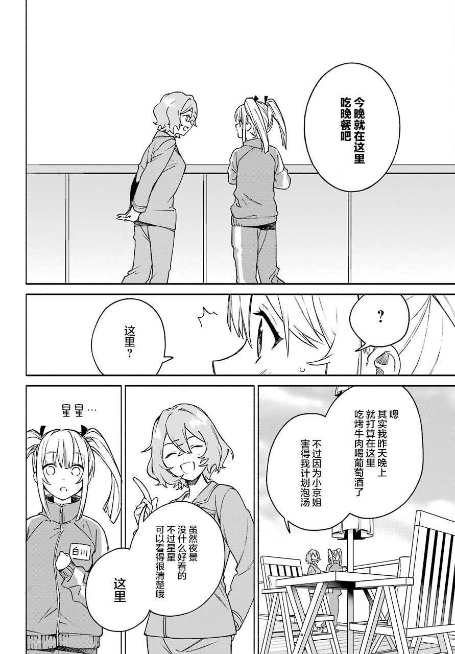 《截稿日之前百合进展神速》第3话 第16页