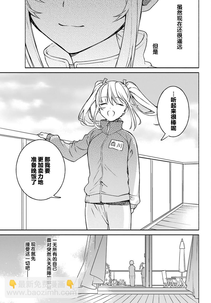 《截稿日之前百合进展神速》第3话 第17页