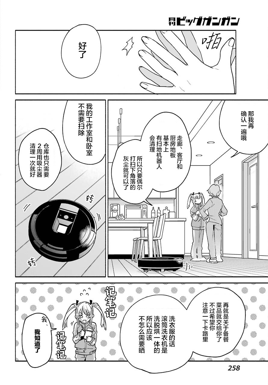《截稿日之前百合进展神速》第3话 第18页