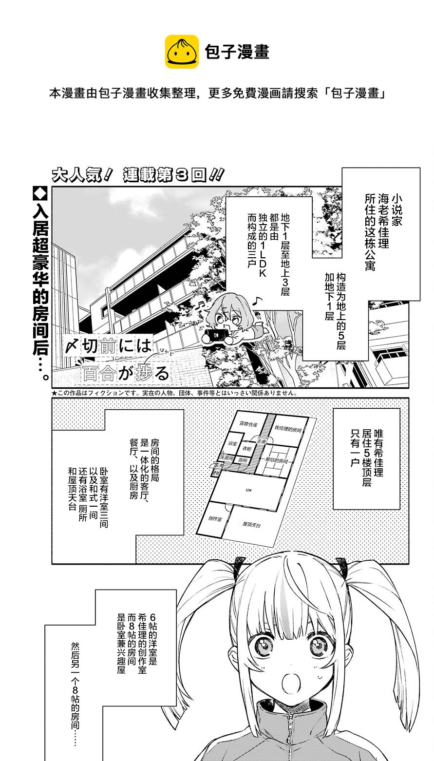 《截稿日之前百合进展神速》第3话 第1页