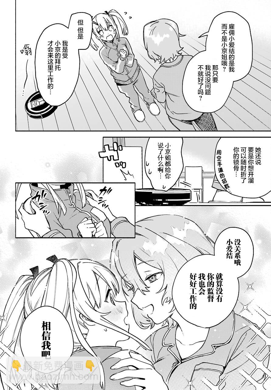 《截稿日之前百合进展神速》第3话 第20页