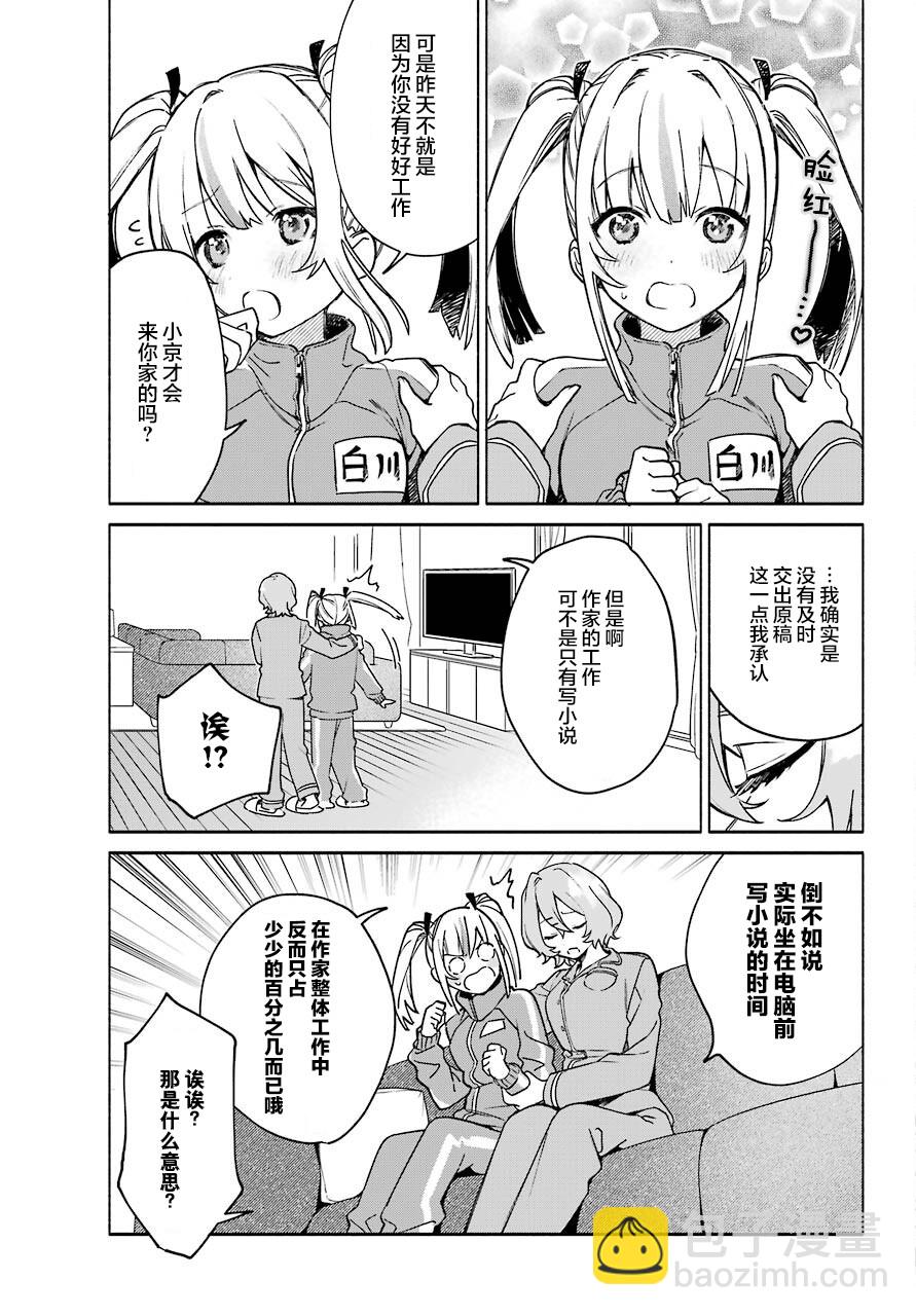 《截稿日之前百合进展神速》第3话 第21页
