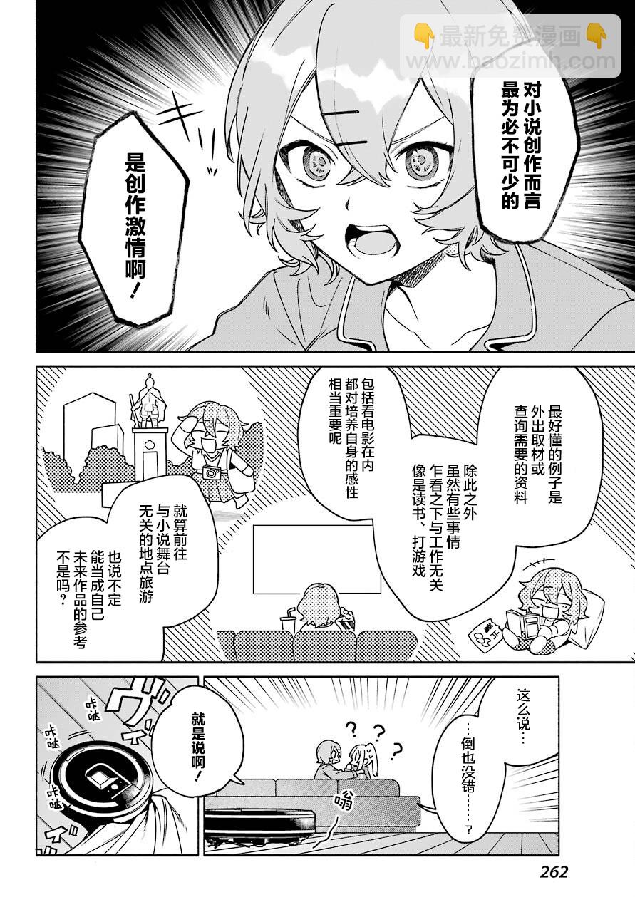 《截稿日之前百合进展神速》第3话 第22页