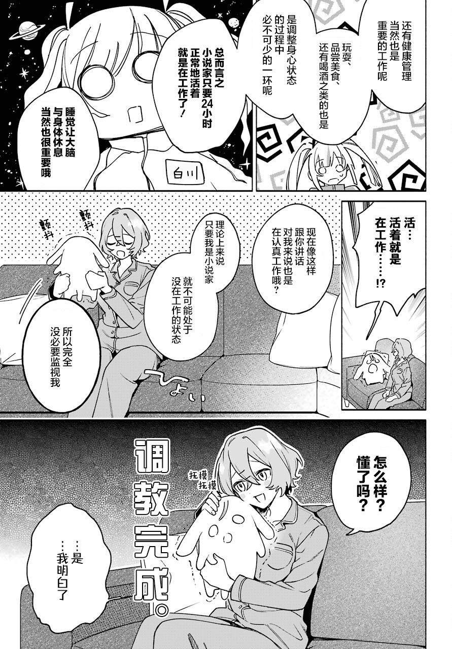 《截稿日之前百合进展神速》第3话 第23页