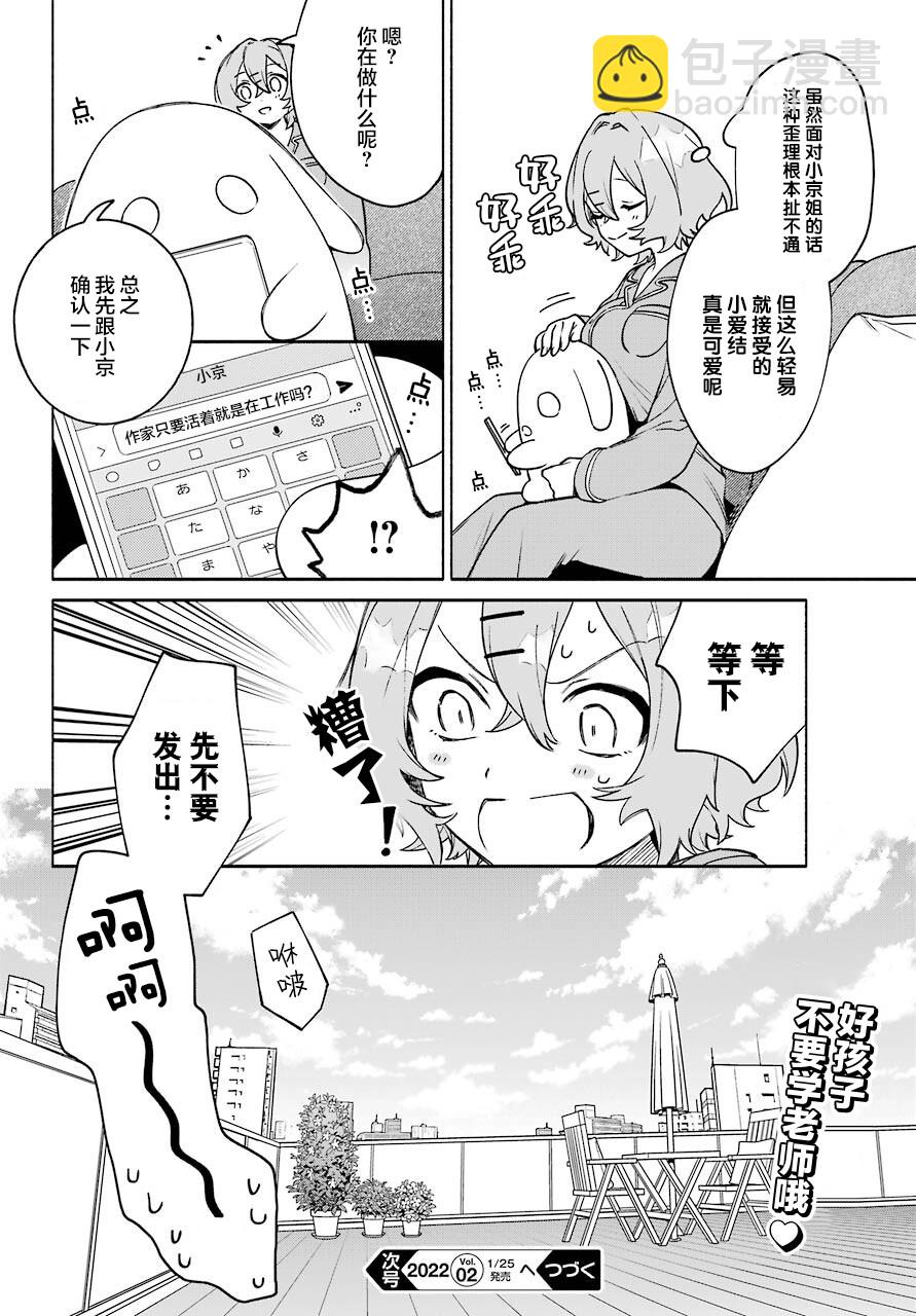 《截稿日之前百合进展神速》第3话 第24页