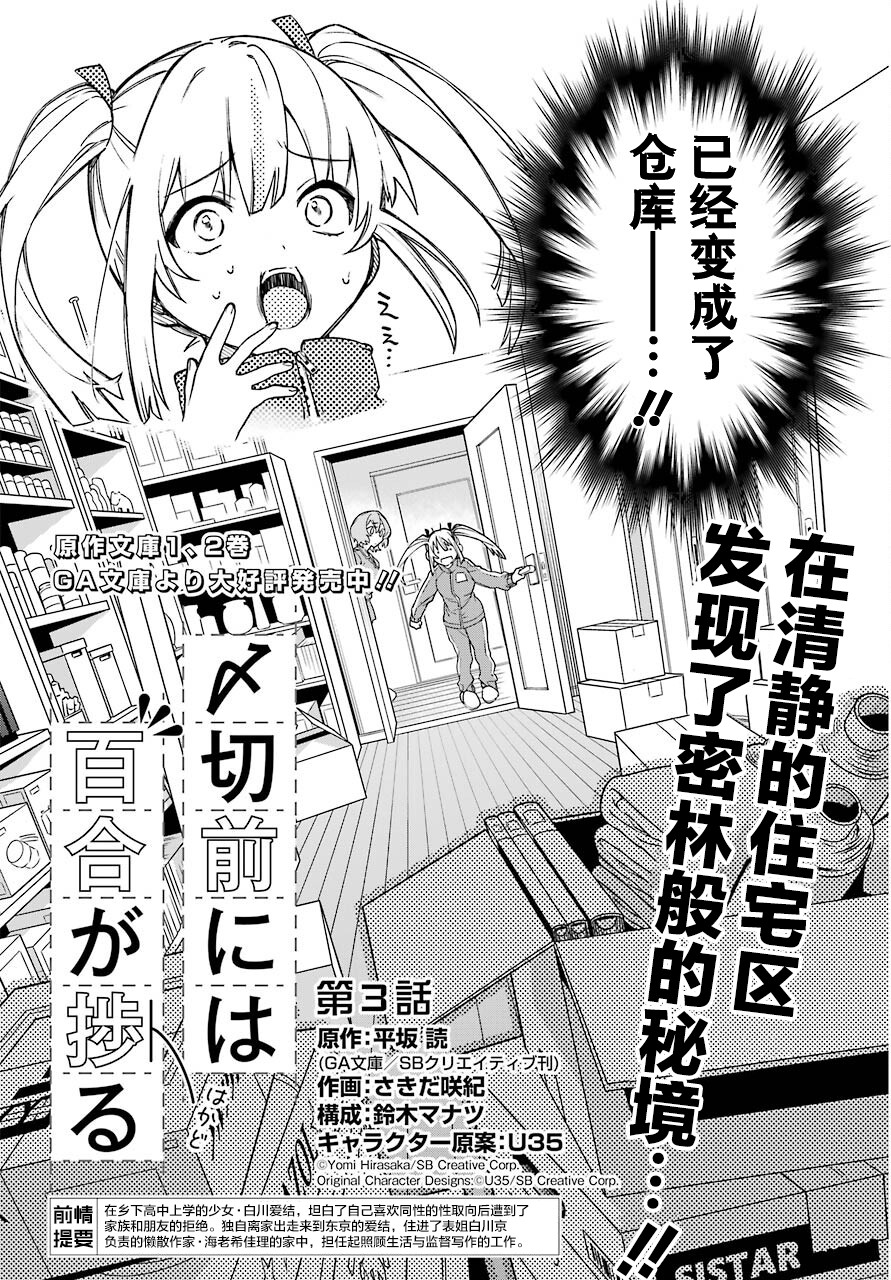 《截稿日之前百合进展神速》第3话 第2页