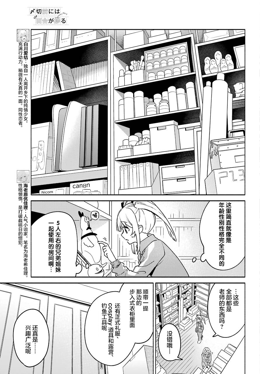 《截稿日之前百合进展神速》第3话 第3页