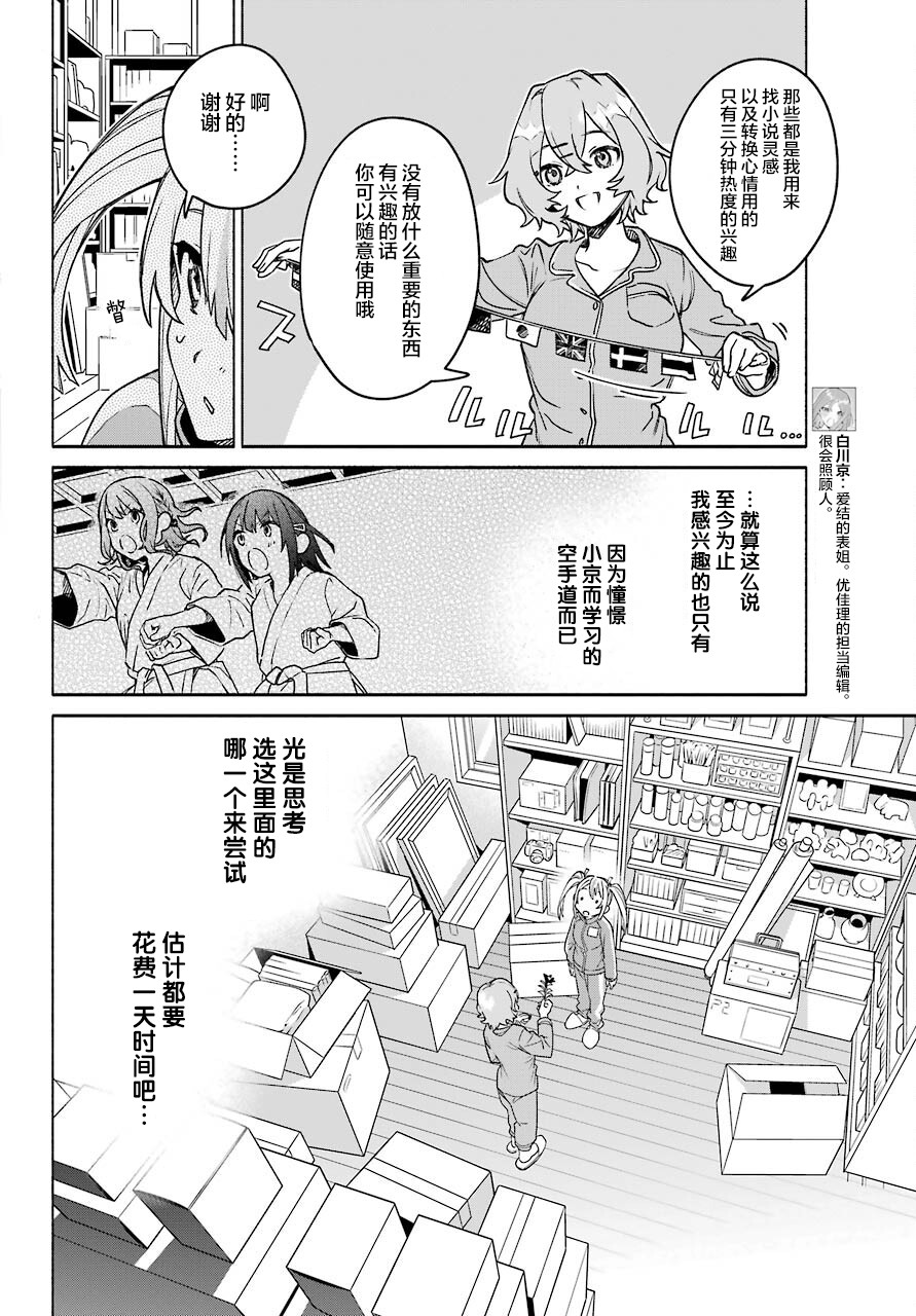 《截稿日之前百合进展神速》第3话 第4页