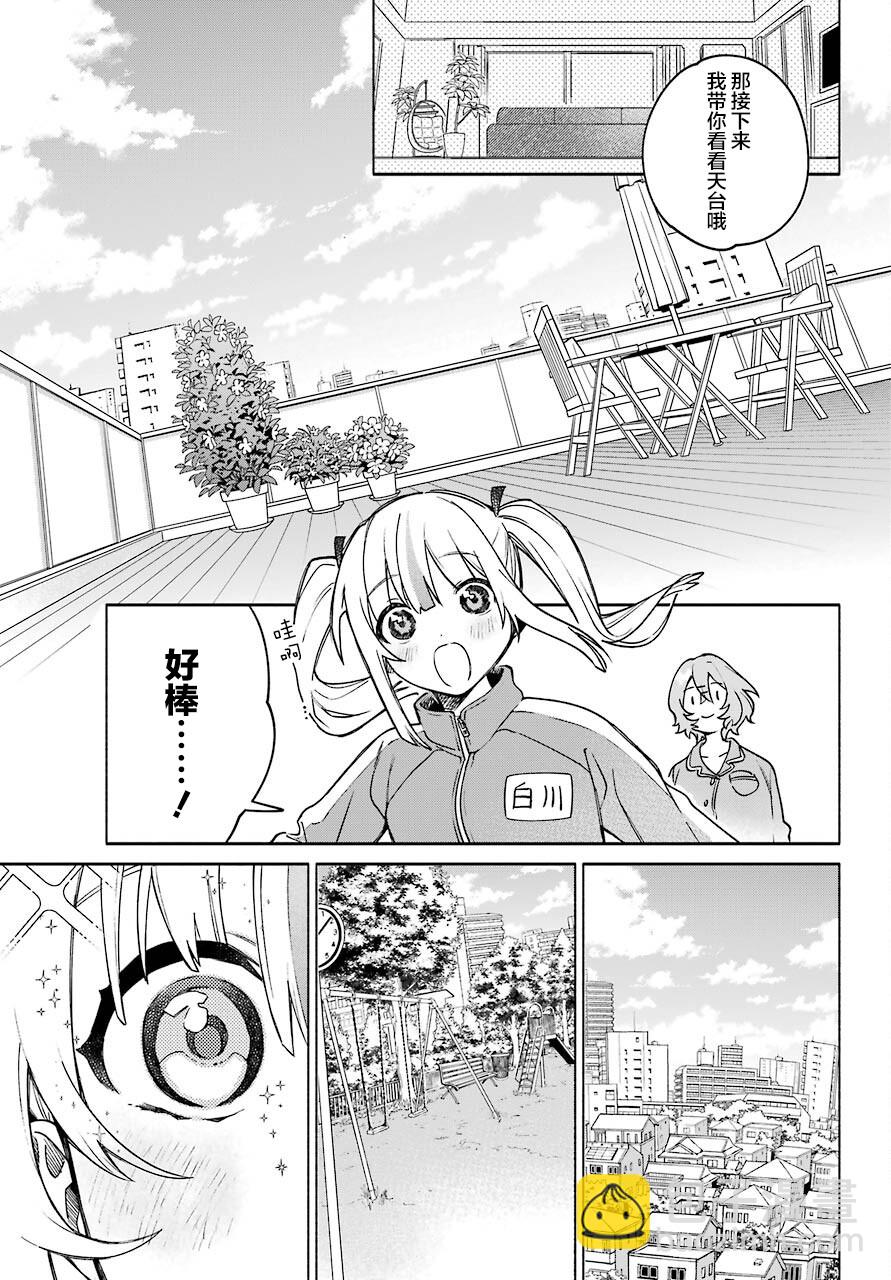 《截稿日之前百合进展神速》第3话 第5页