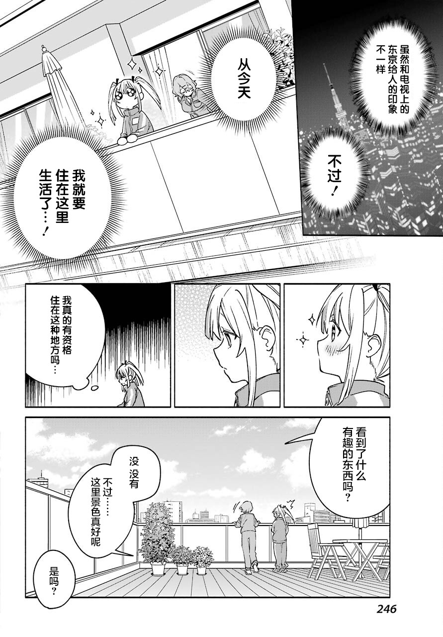 《截稿日之前百合进展神速》第3话 第6页