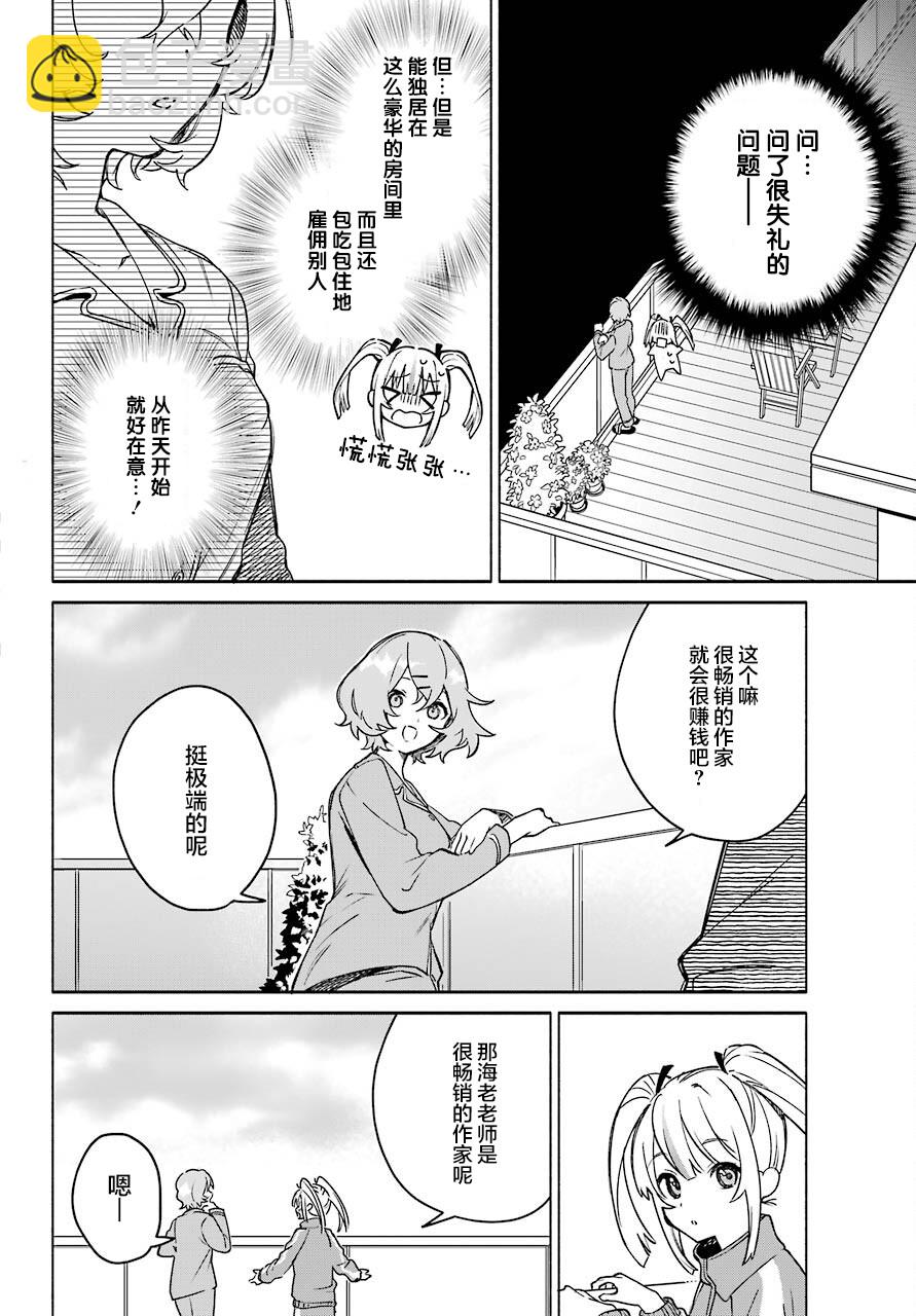 《截稿日之前百合进展神速》第3话 第8页
