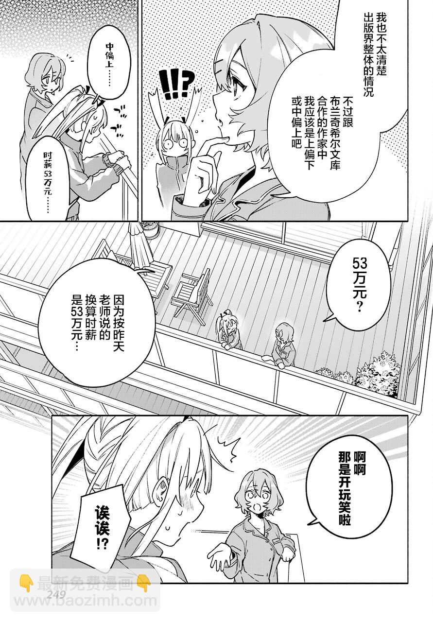 《截稿日之前百合进展神速》第3话 第9页