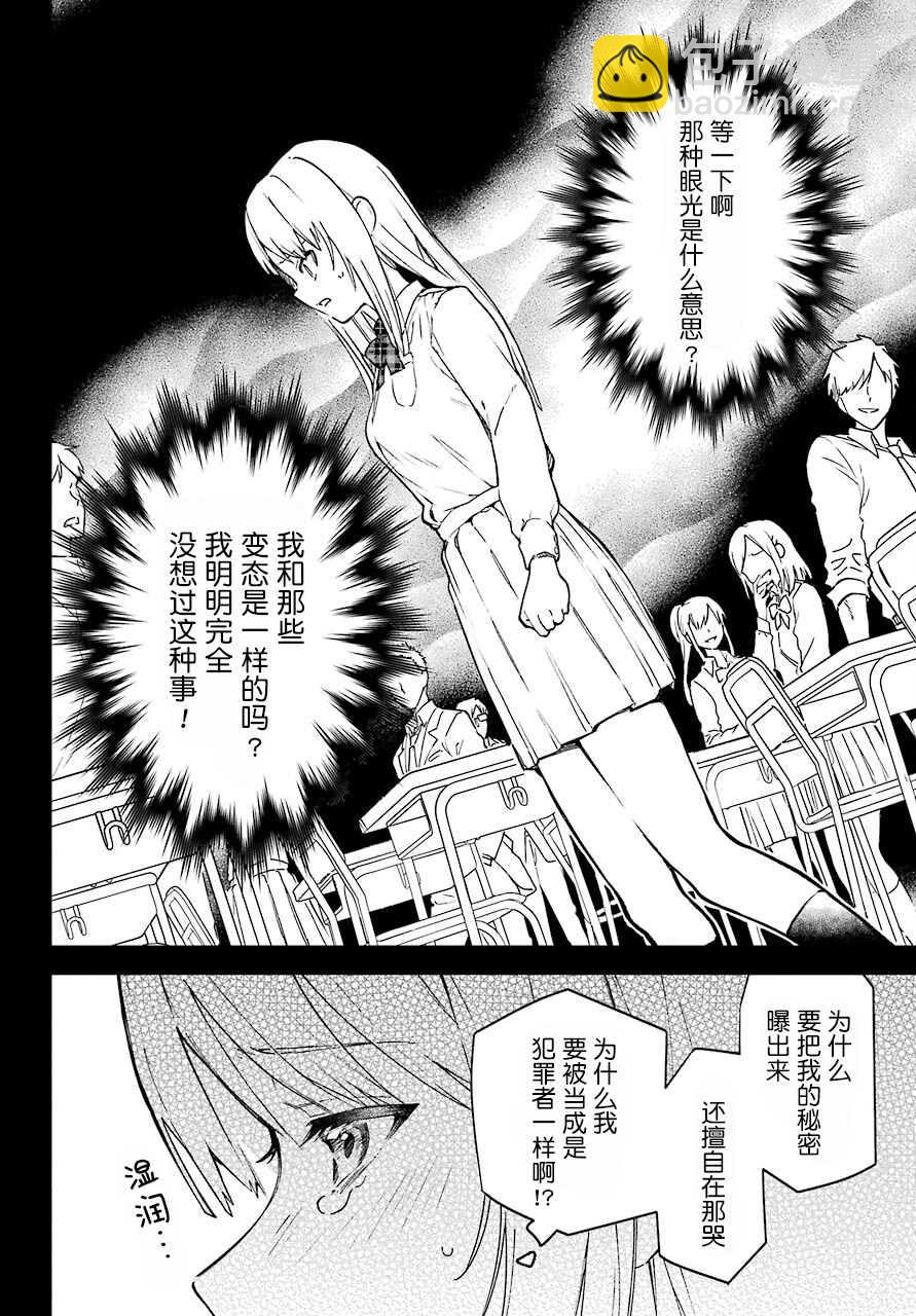 《截稿日之前百合进展神速》第1话 第10页
