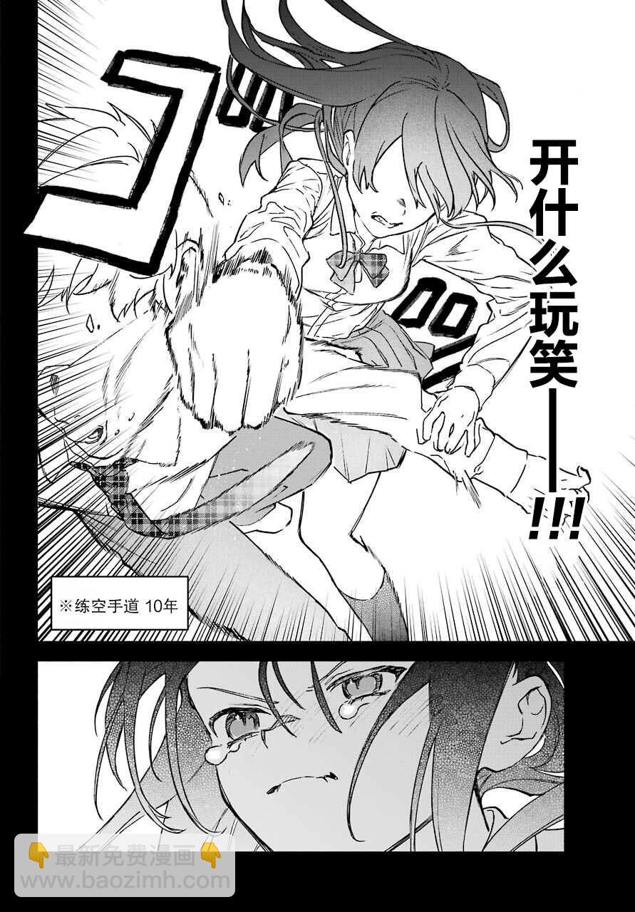 《截稿日之前百合进展神速》第1话 第12页