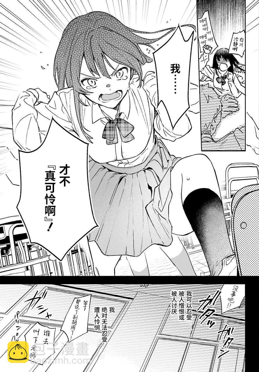 《截稿日之前百合进展神速》第1话 第13页