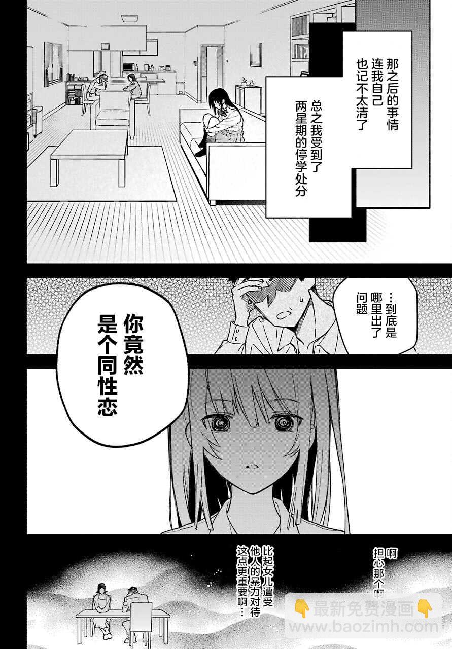 《截稿日之前百合进展神速》第1话 第14页