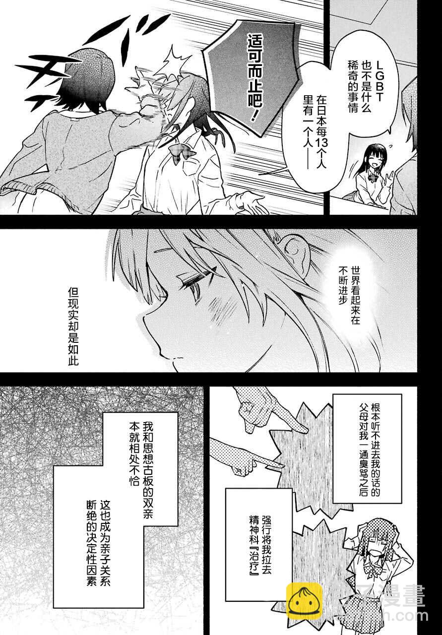 《截稿日之前百合进展神速》第1话 第15页