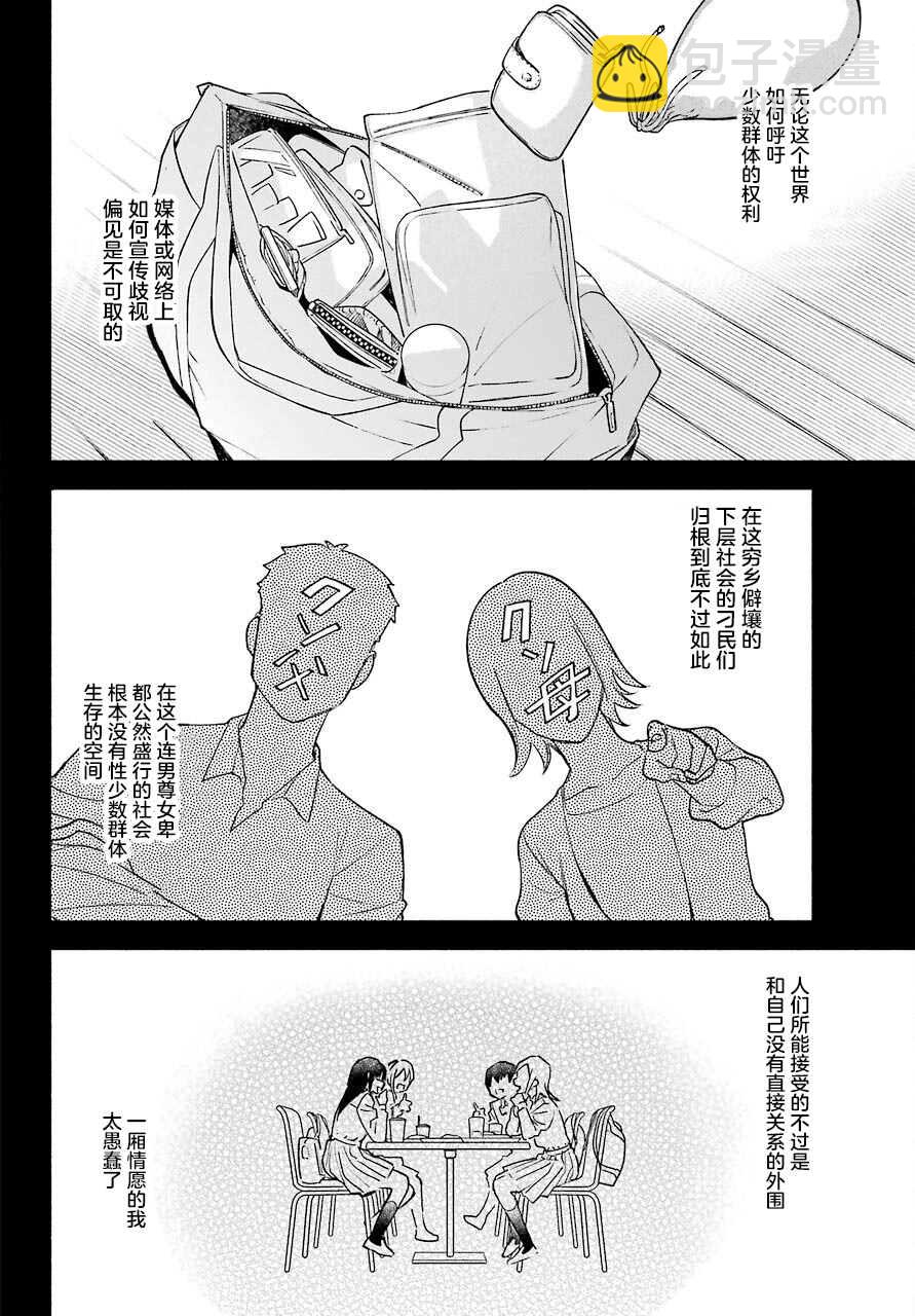 《截稿日之前百合进展神速》第1话 第16页