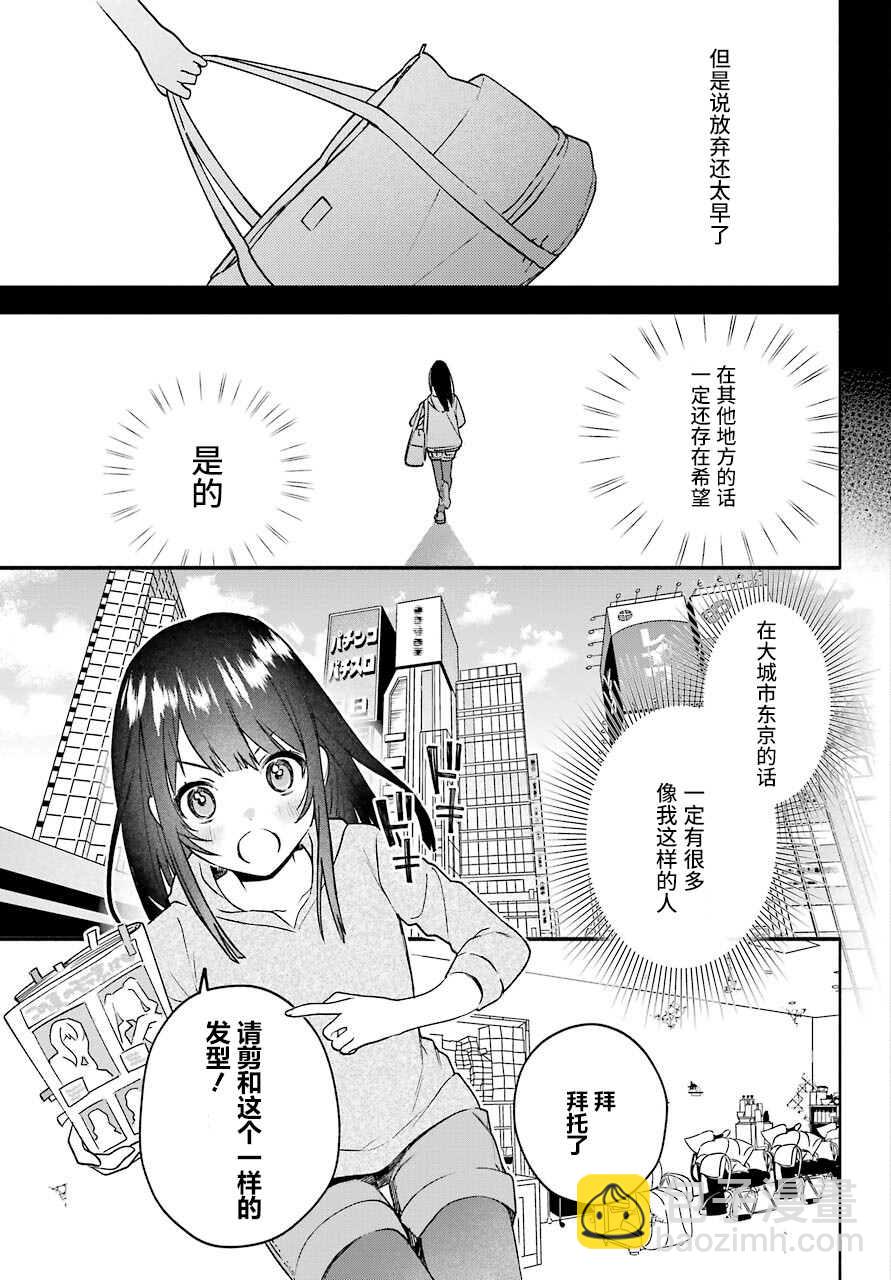 《截稿日之前百合进展神速》第1话 第17页