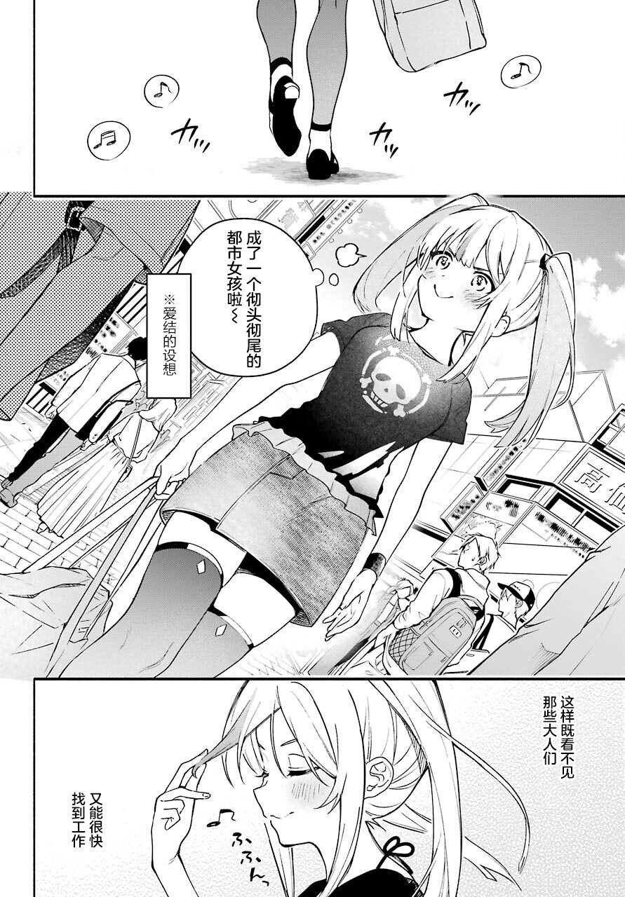 《截稿日之前百合进展神速》第1话 第18页