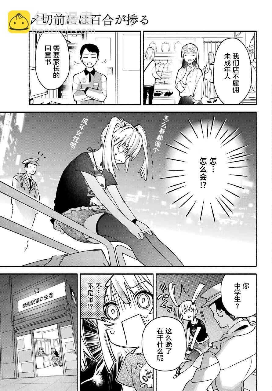 《截稿日之前百合进展神速》第1话 第19页